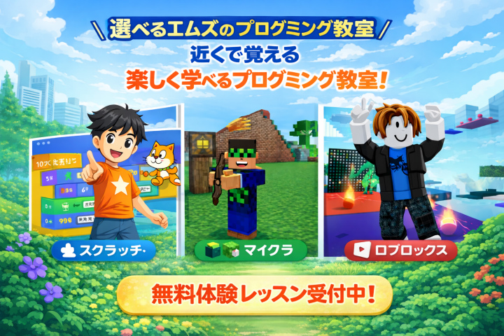 小学生ロブロックスマイクラプログラミング広畑網干飾磨