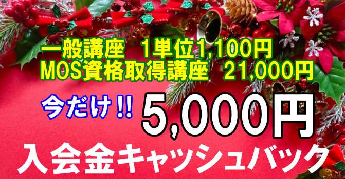 網干・飾磨・広畑・姫路の速習マイクロソフトスペシャリスト資格就職