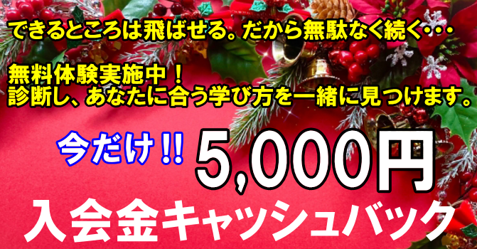 網干・飾磨・広畑・姫路の速習マイクロソフトスペシャリスト資格就職