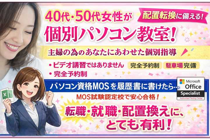 網干・飾磨・広畑・姫路の速習マイクロソフトスペシャリスト資格就職